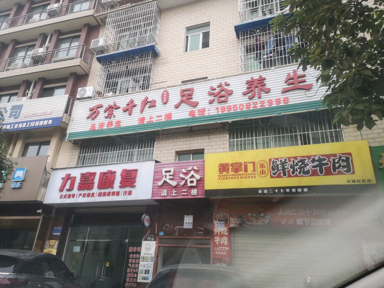 万紫千红足浴养生