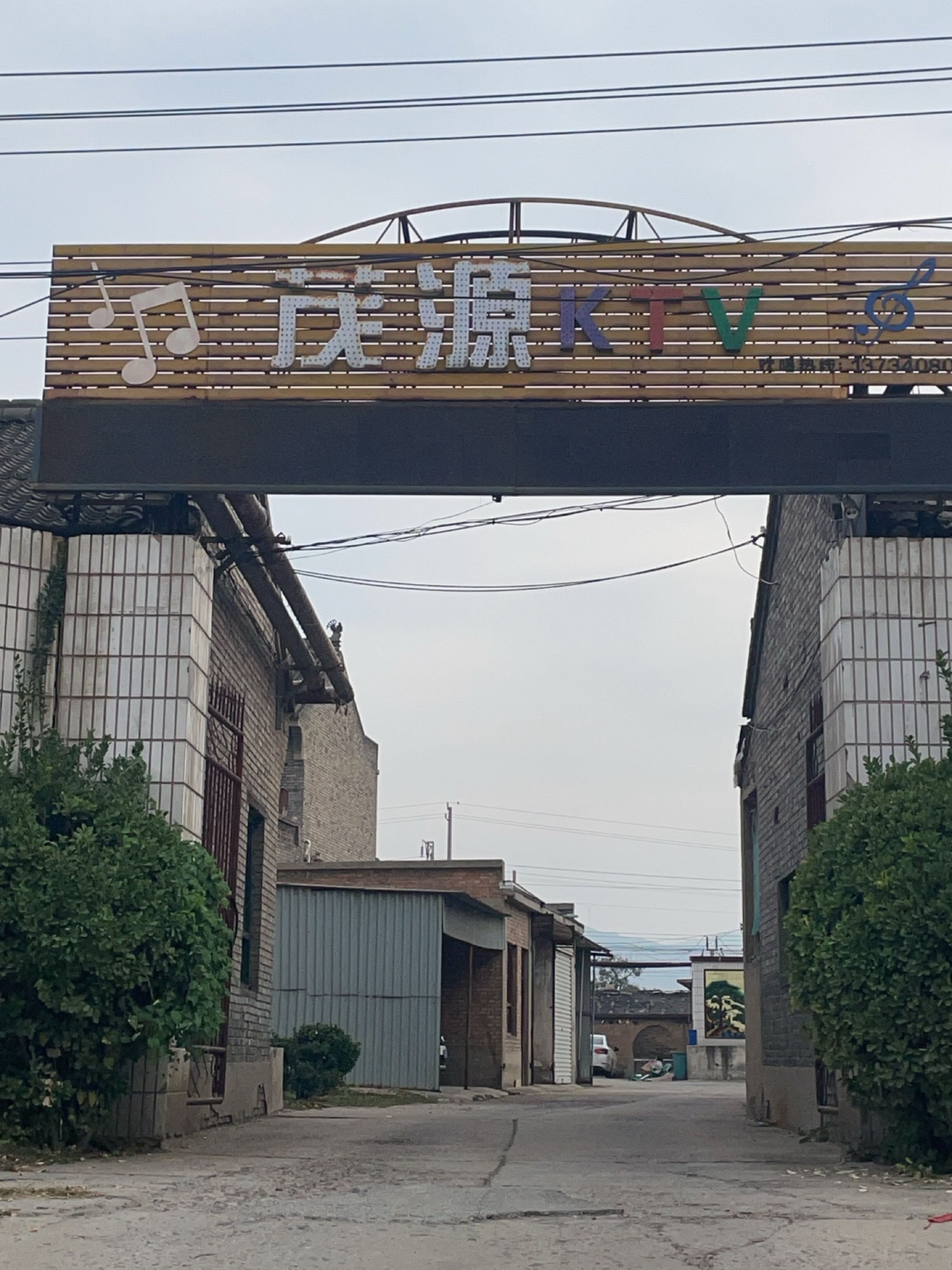 茂源KTV