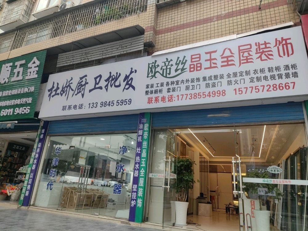 杜娇厨卫批发