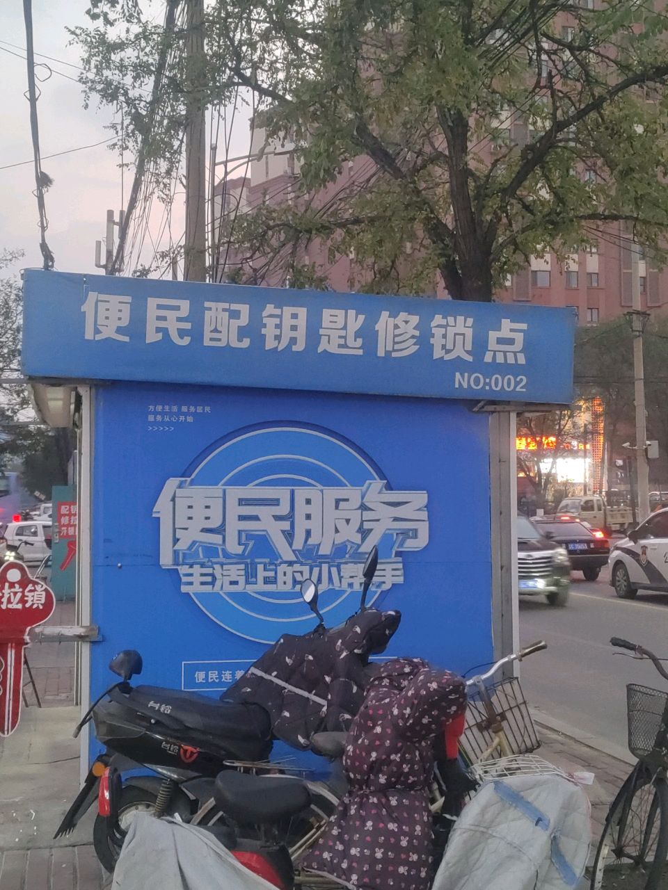 便民配钥匙修锁点(悠季居易店)