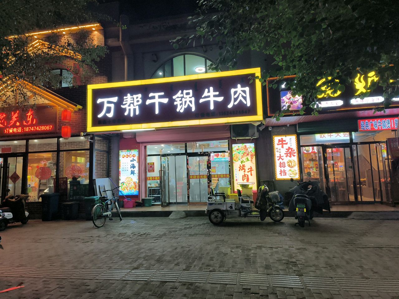 泉鑫万帮干锅牛肉(俄罗斯风情街店)