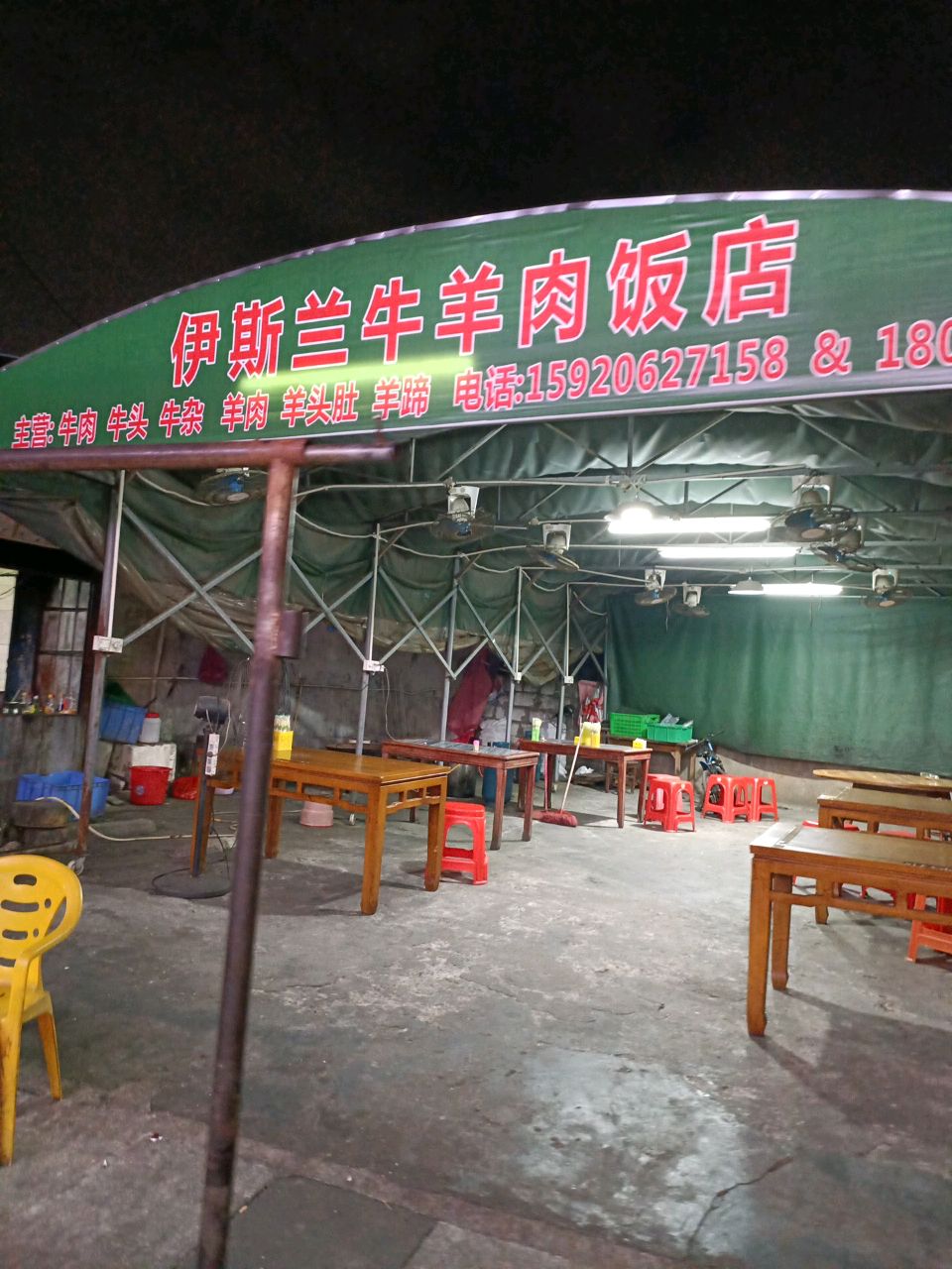 邓州伊斯兰牛羊肉饭店(将军街店)