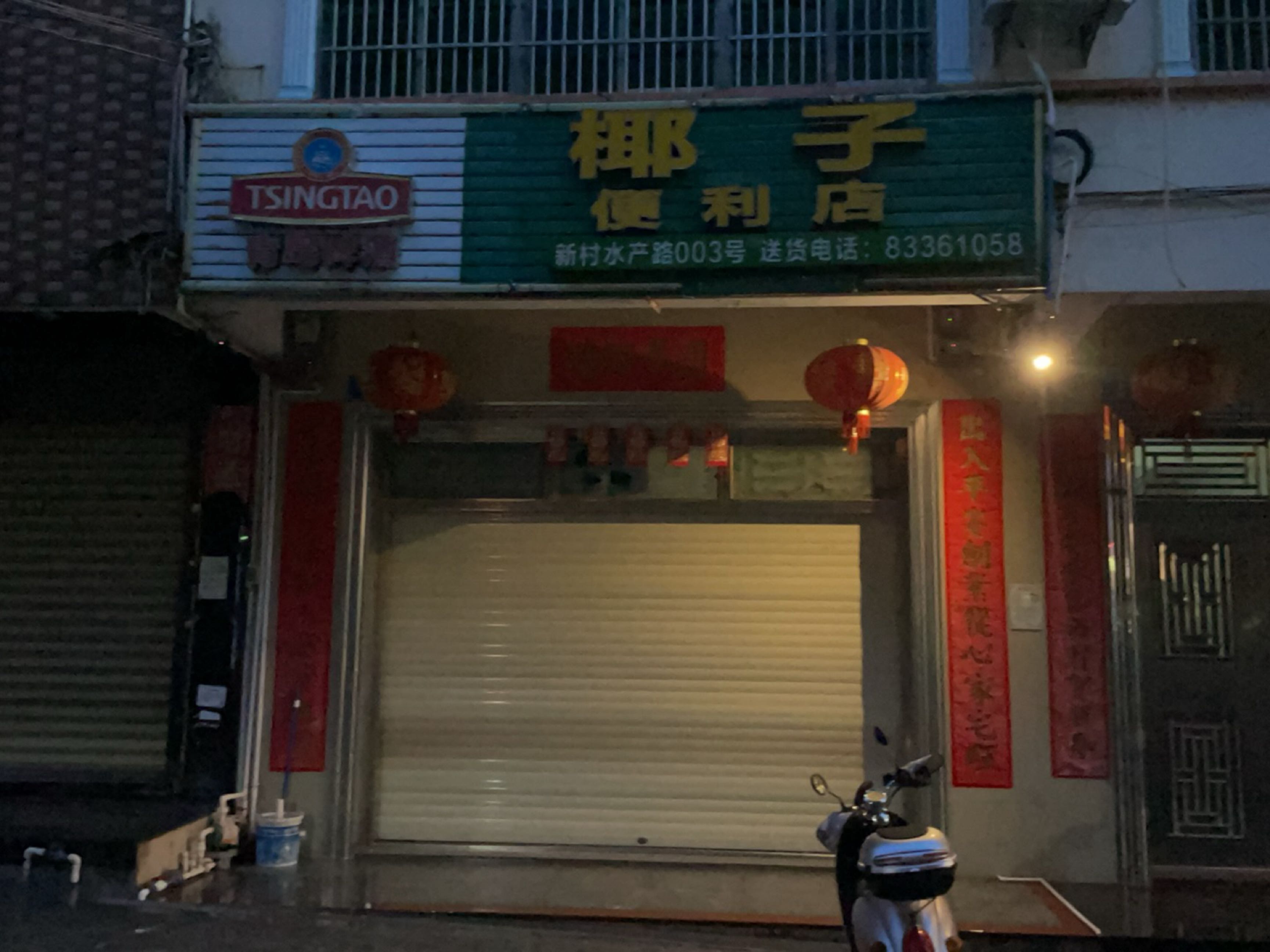 椰子便利店
