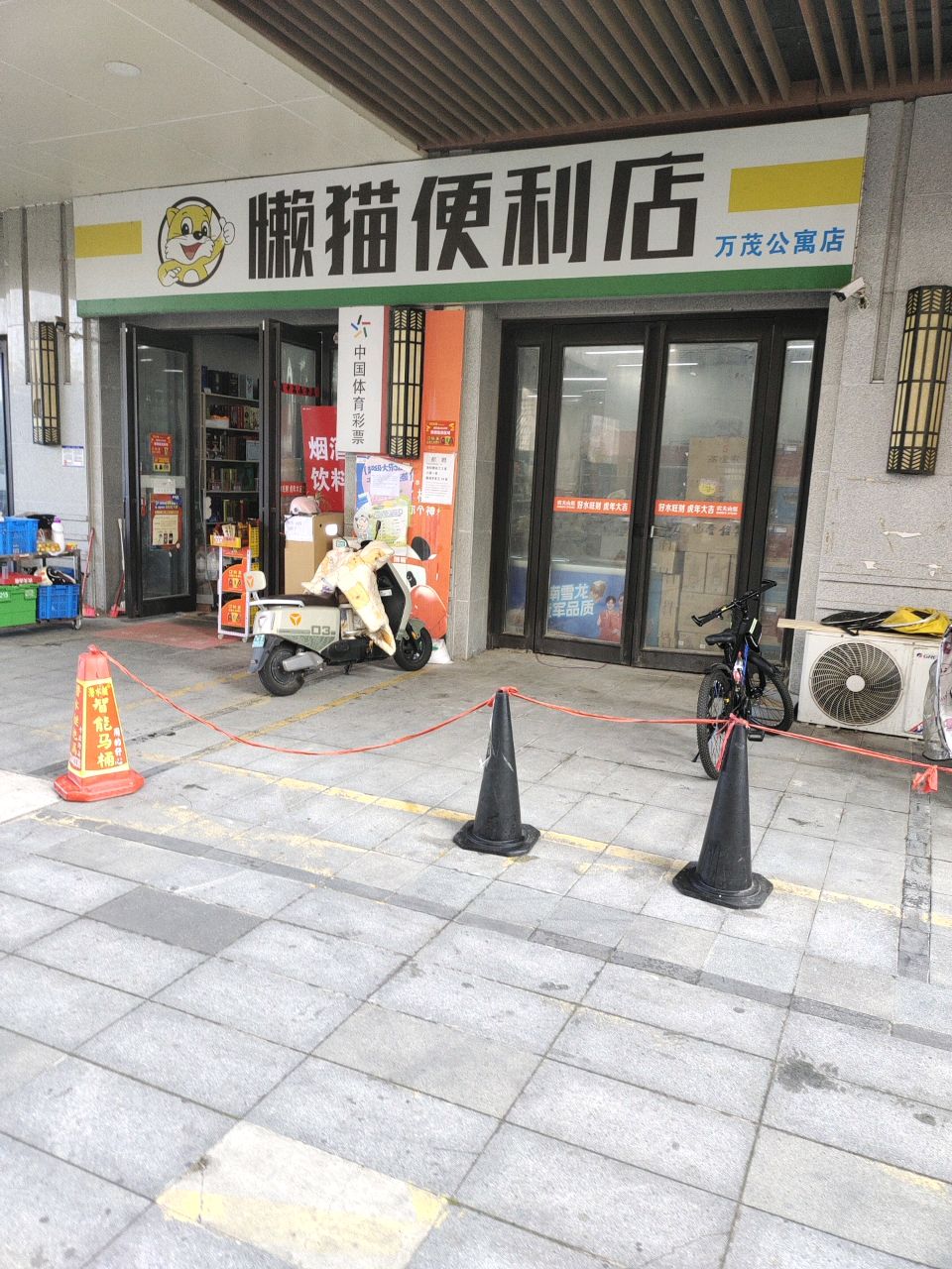 懒茂便利店(万茂公寓店)