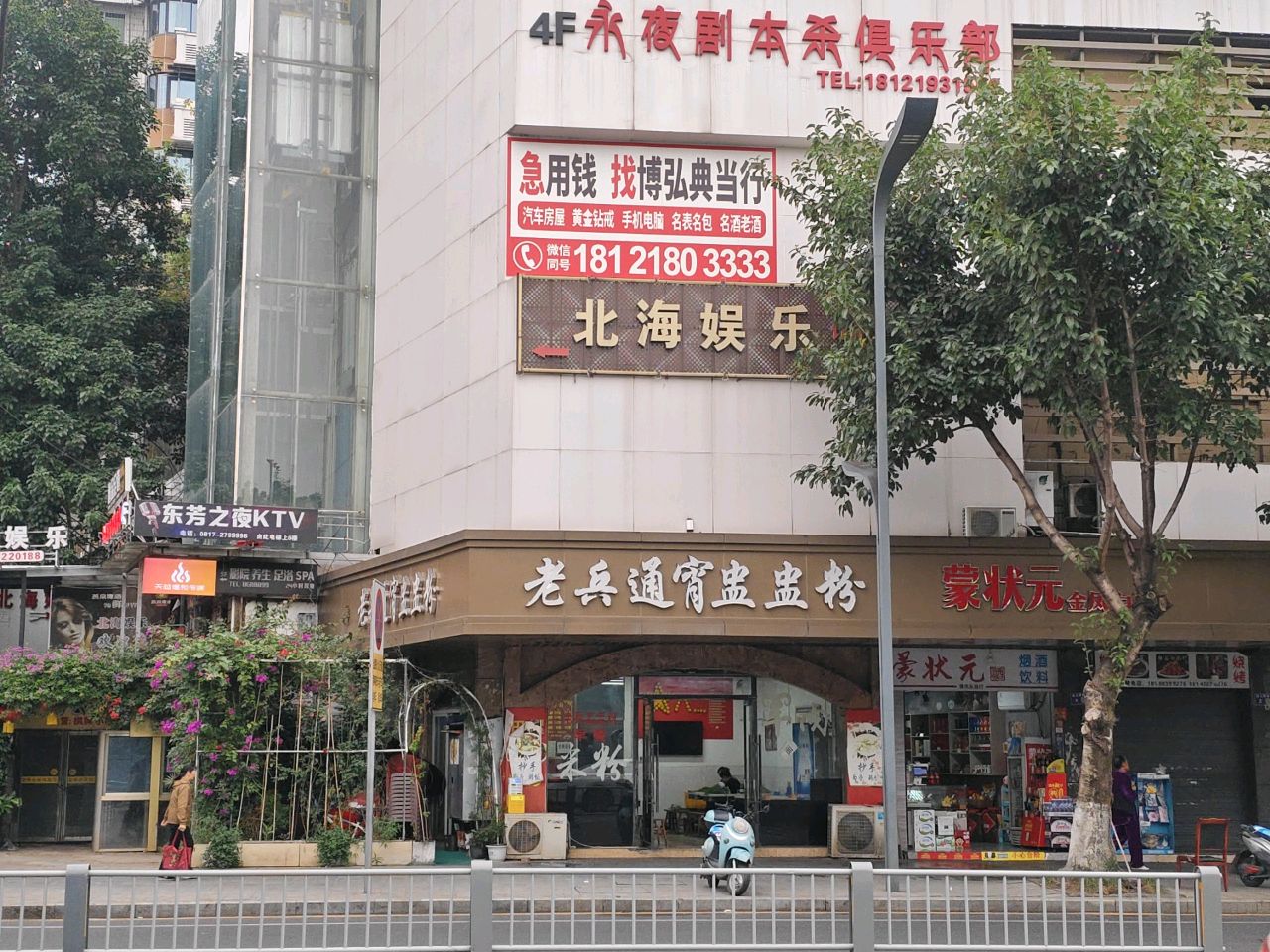 北海娱乐