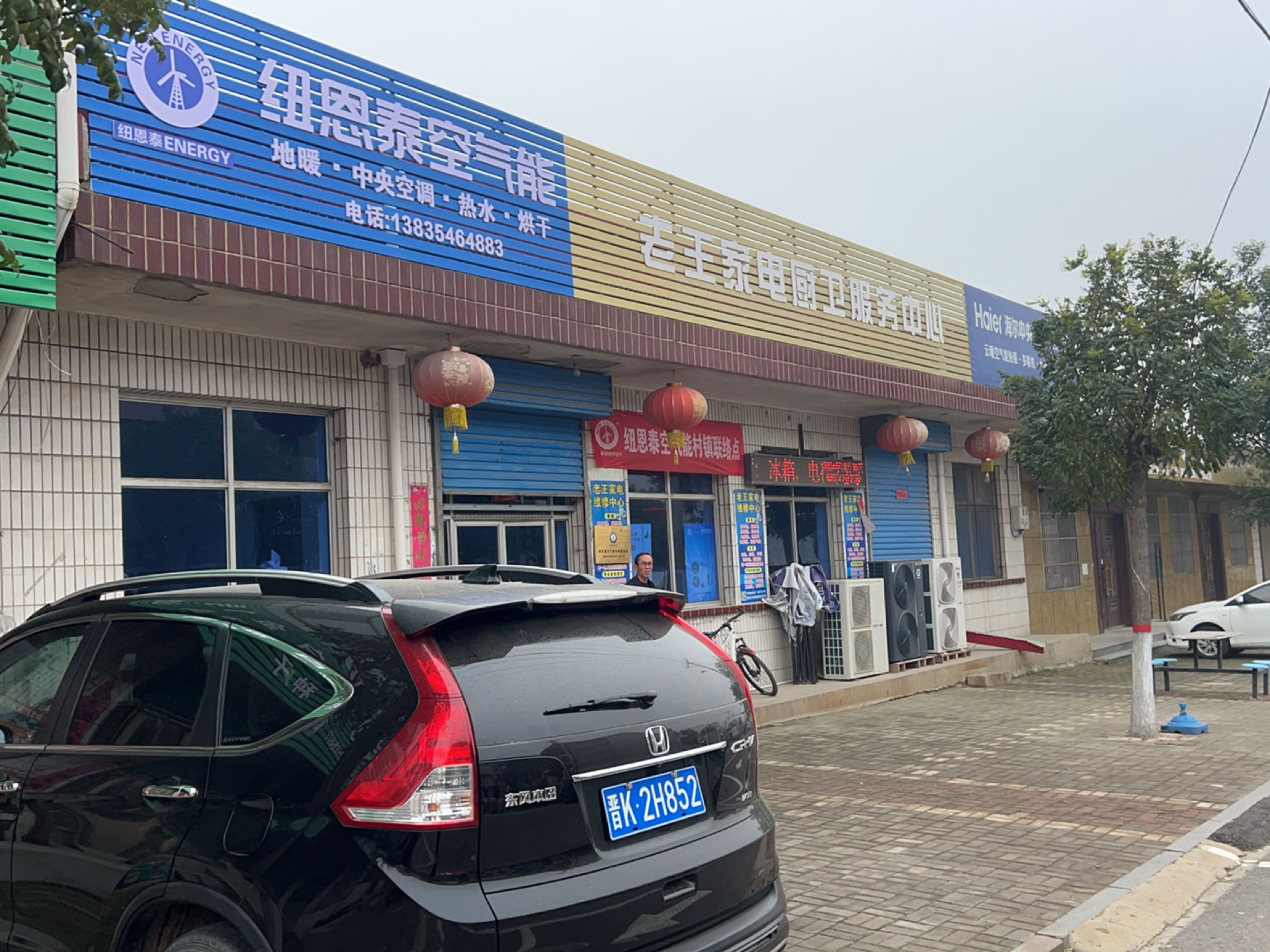老王家电厨卫服务中心