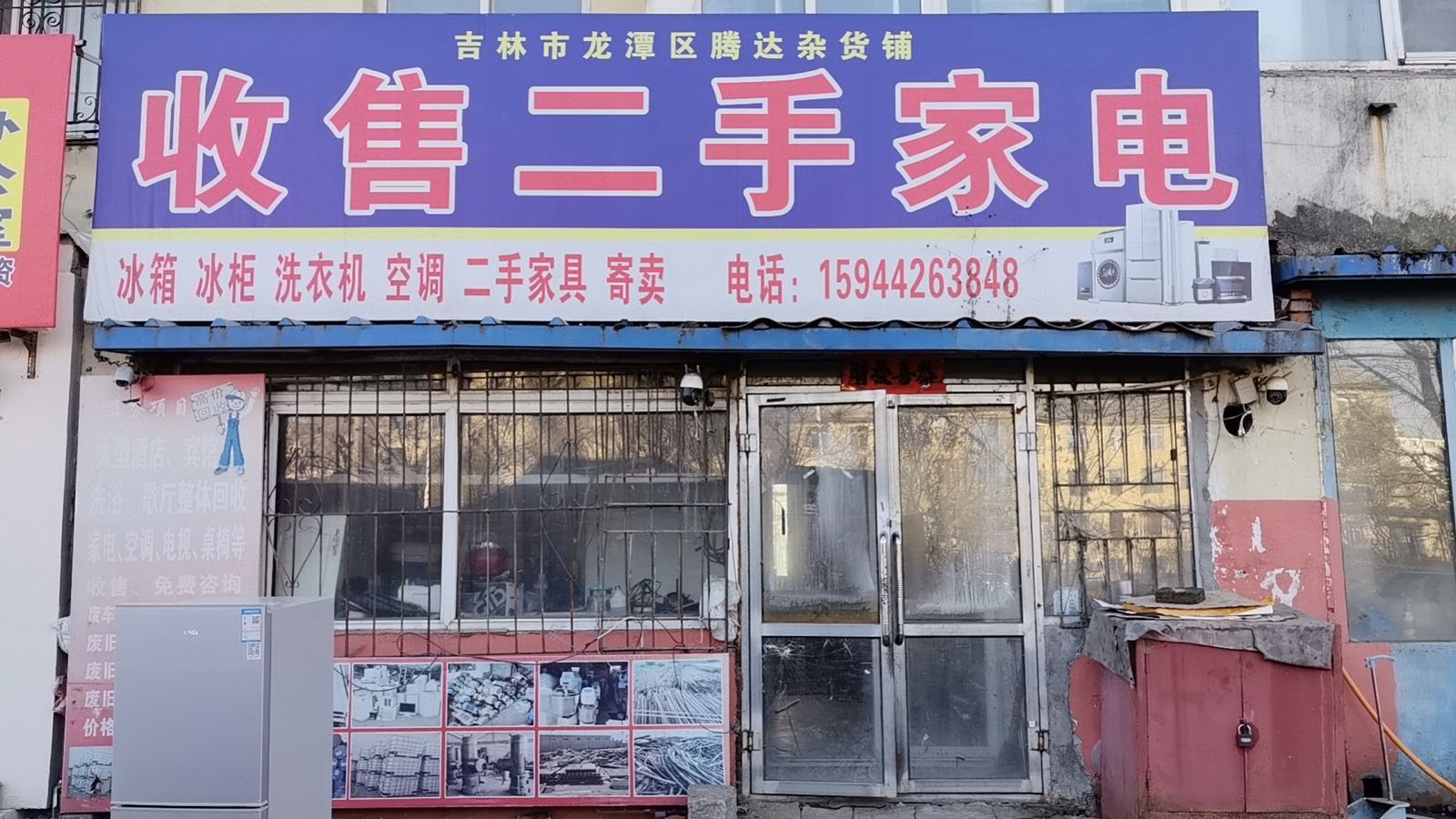 收售二手家电二手家具寄卖(郑州路店)