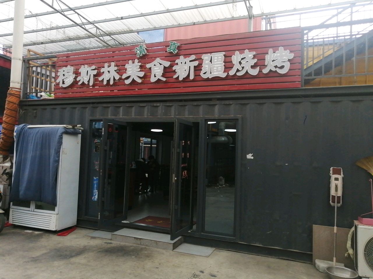 穆斯林美食新疆烧烤