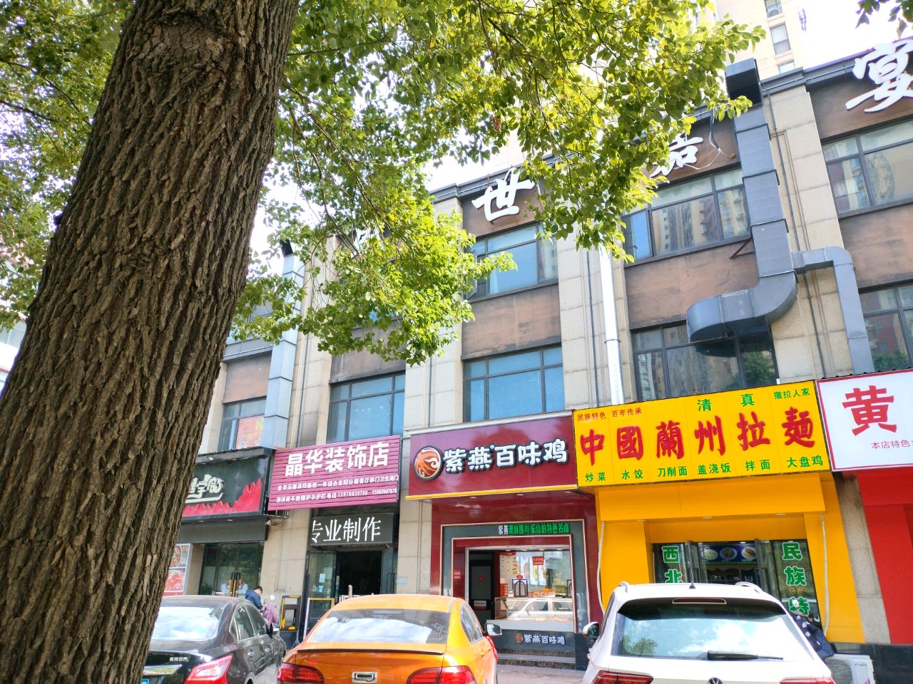 清真中国兰州拉面