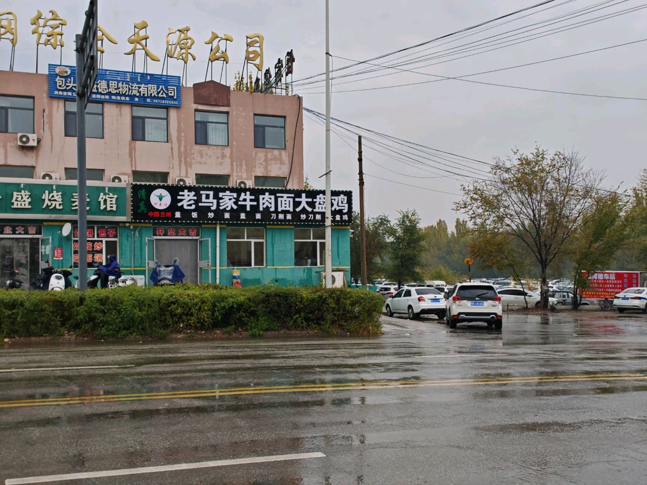 老马家牛肉面大盘鸡(友谊大街店)