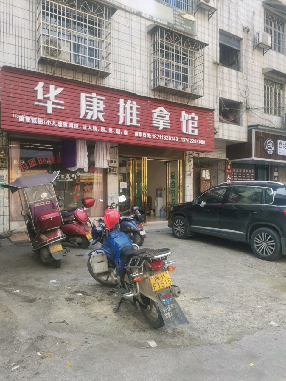 益尔康推拿环境