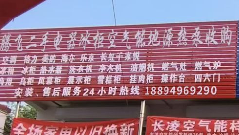 腾飞二手电器冰柜空气能地源热泵收购站