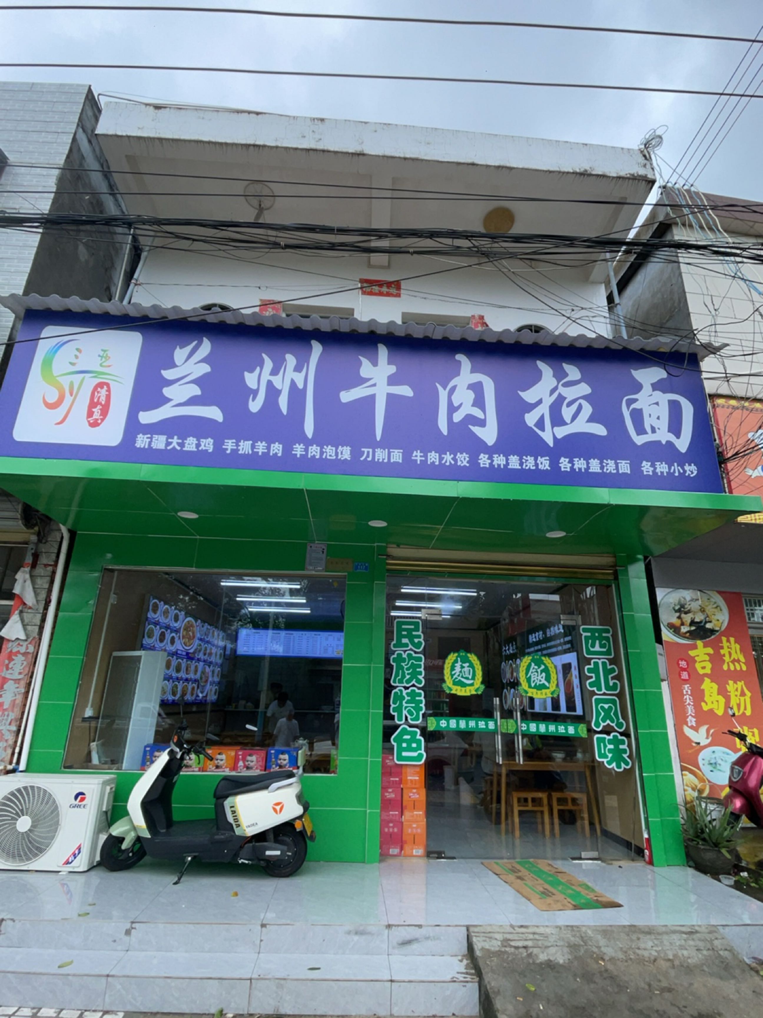 清真兰州牛肉拉面(三才店)
