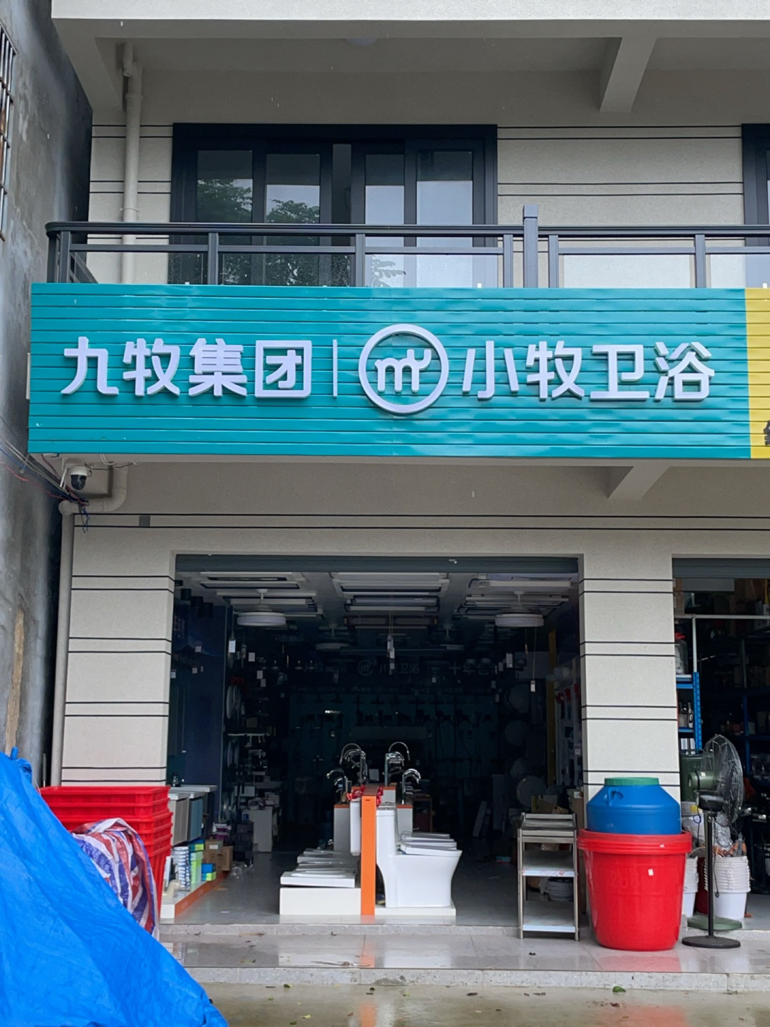 九牧集团|小牧卫浴