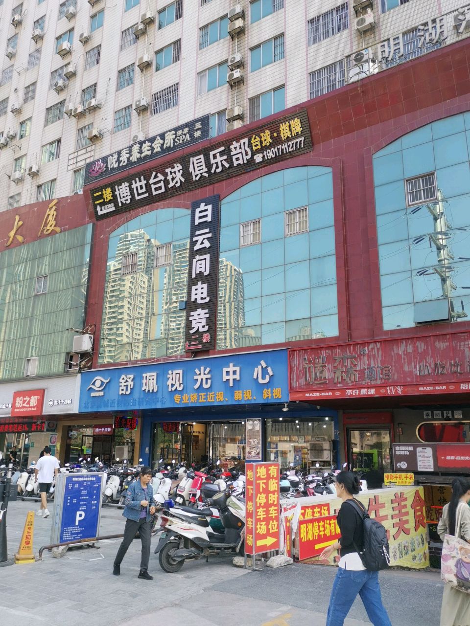 悦秀养生会所