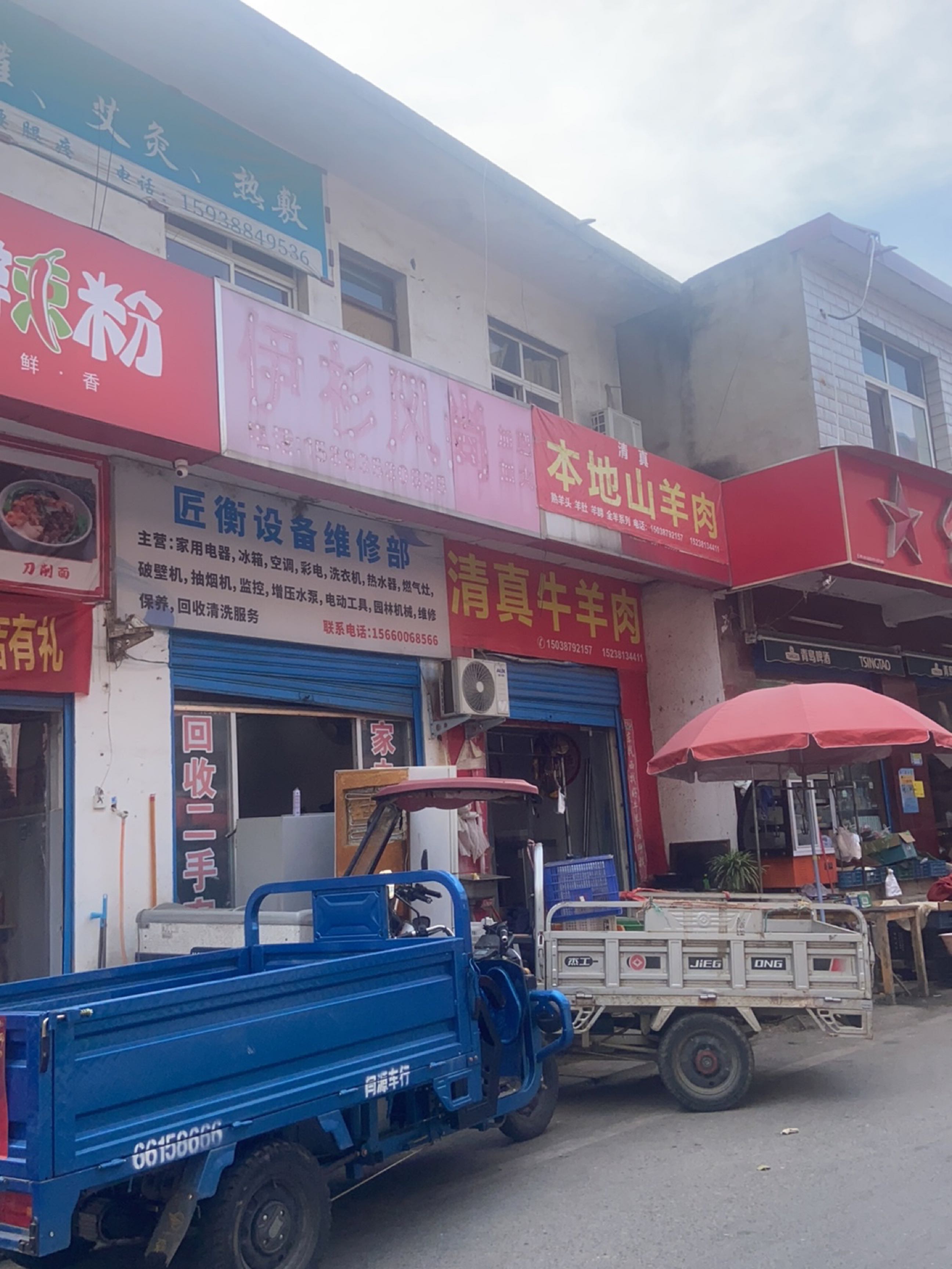 清真牛羊肉