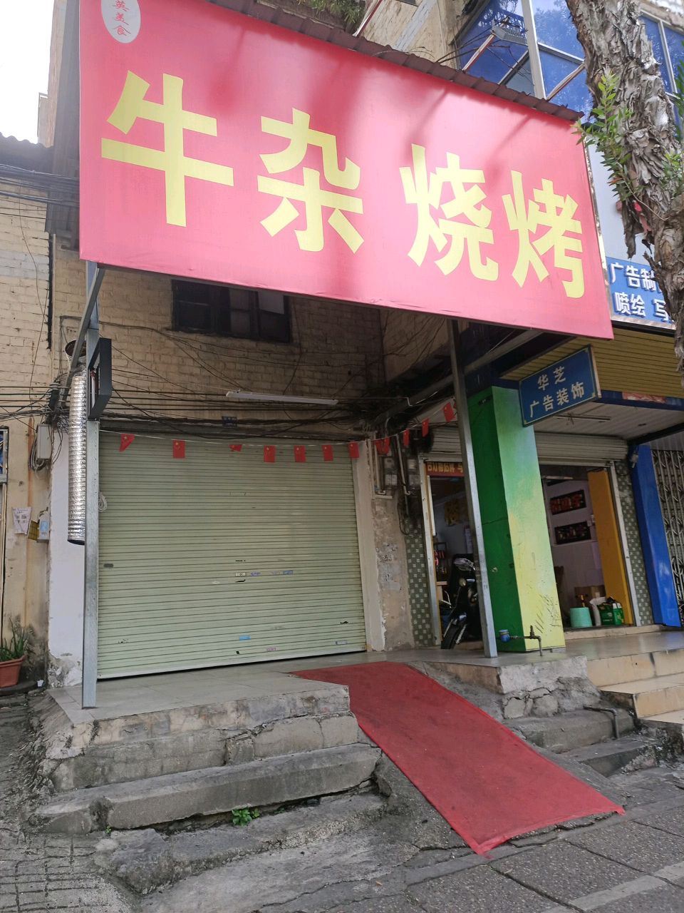 牛杂烧烤