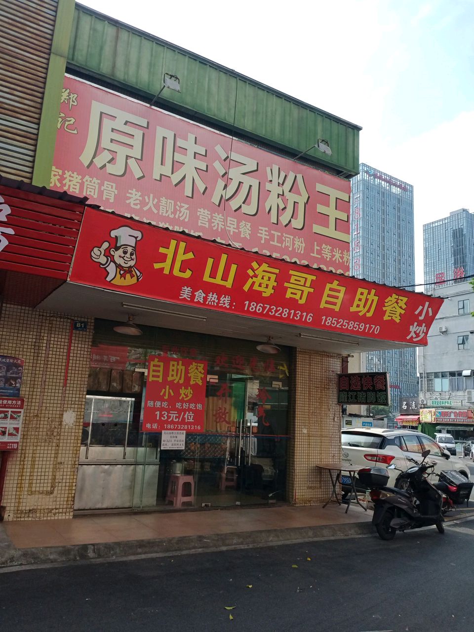 北山海哥自助餐