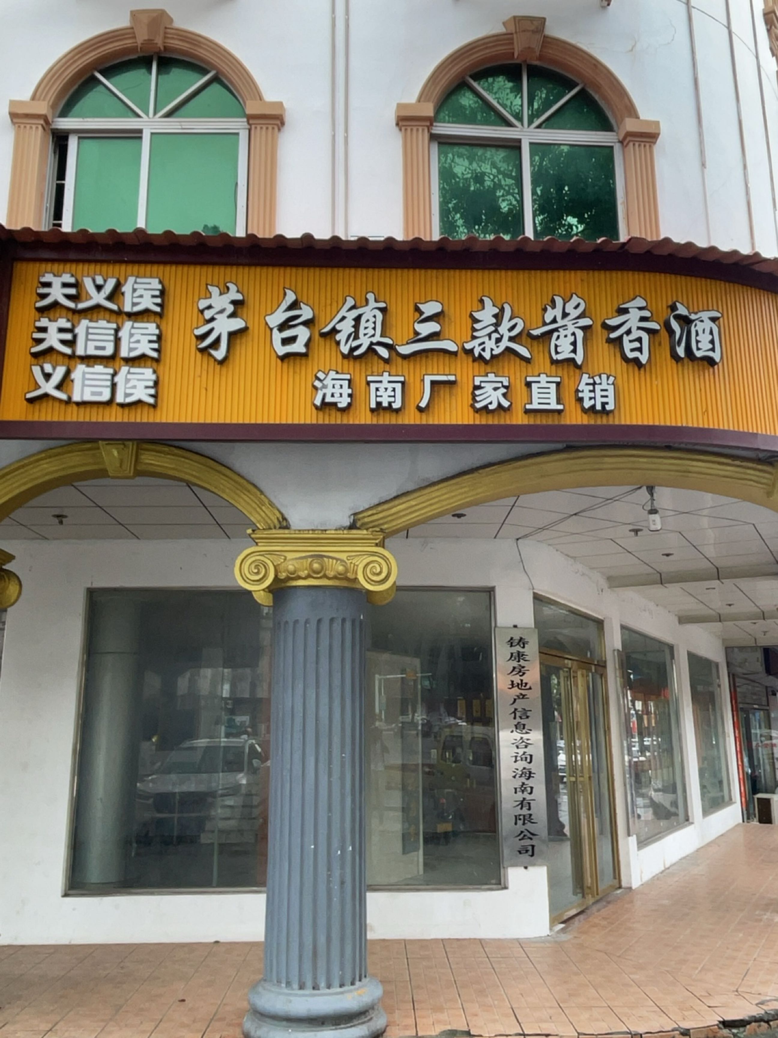 铸康房地产信息咨询海南有限公司