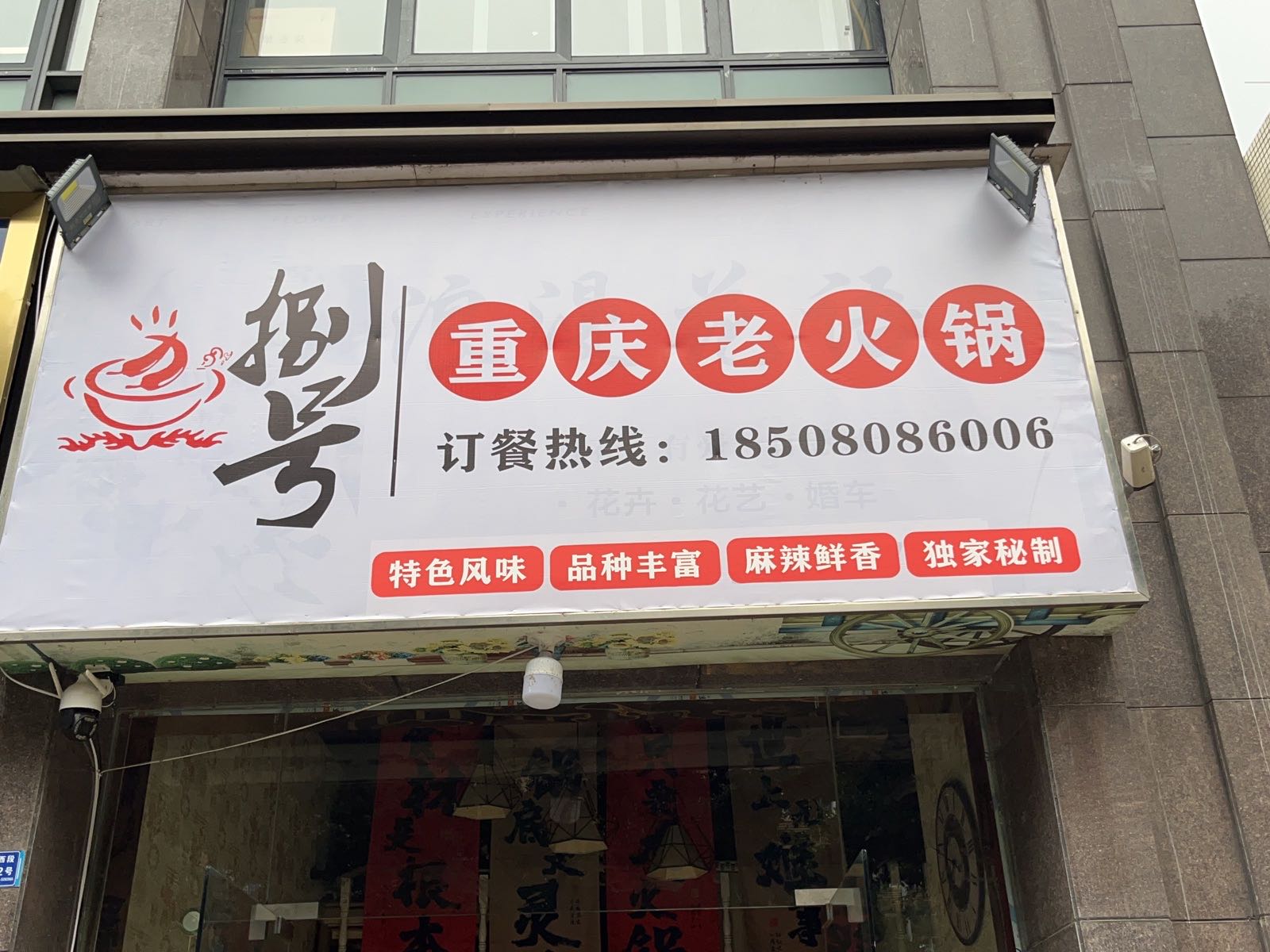 捌号重庆老火锅