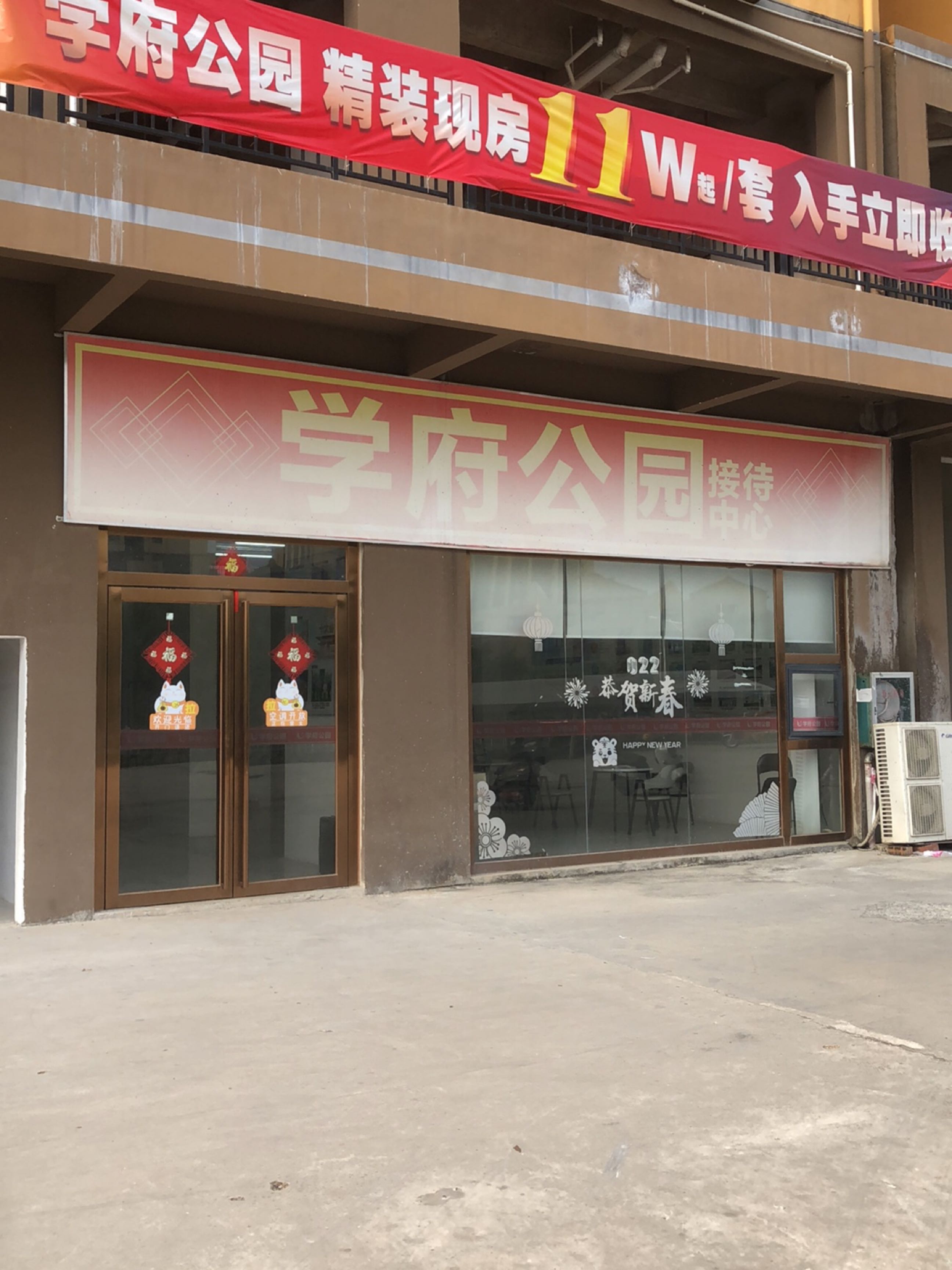 学府公园