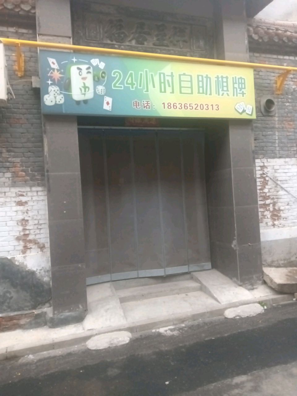 24小时自助棋牌