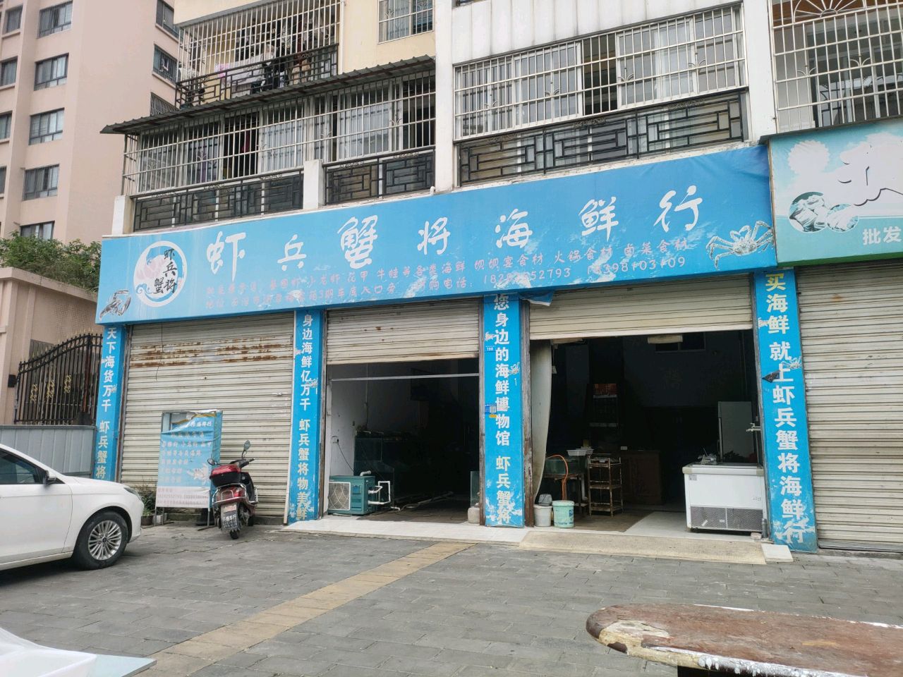 虾兵蟹将海鲜行(紫君城南店)