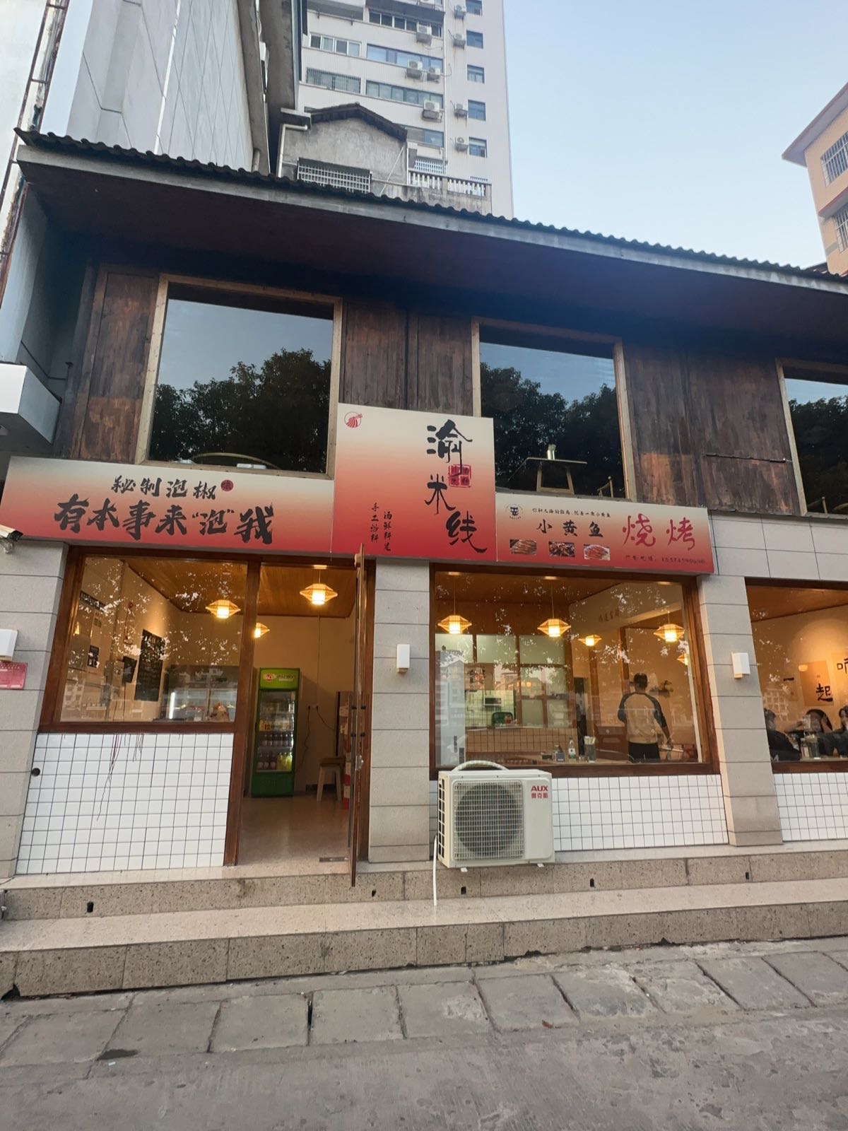 溆浦渝米线小黄鱼餐饮店