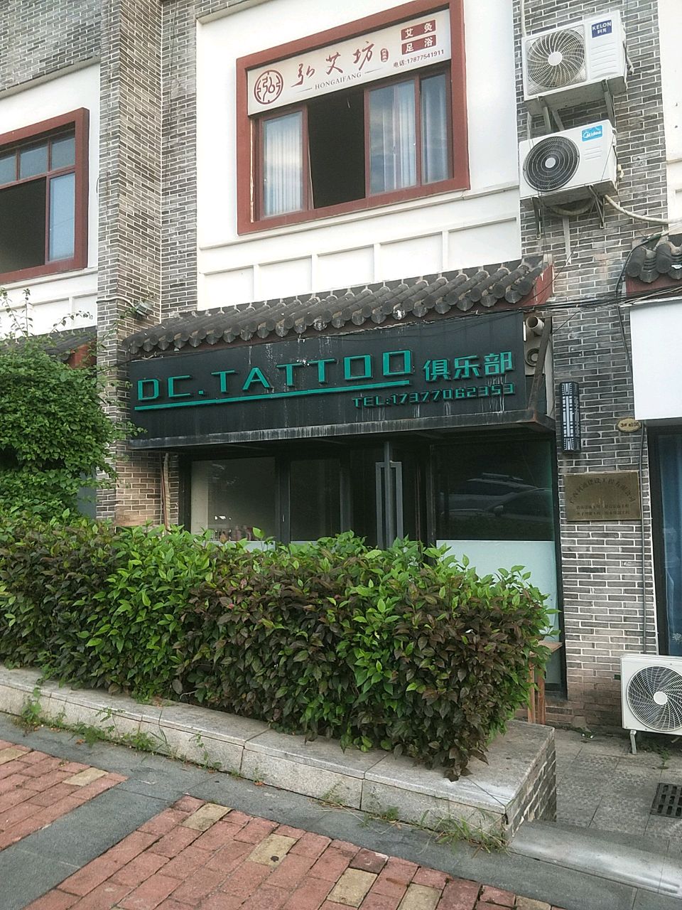 DC.TATTOO俱乐部