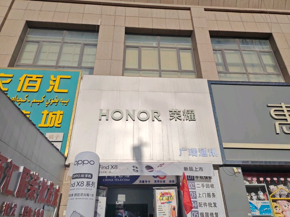 荣耀HONOR(手机维修)