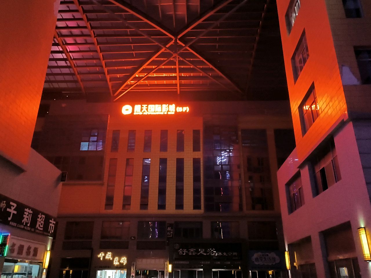 子峰蜡莉超市