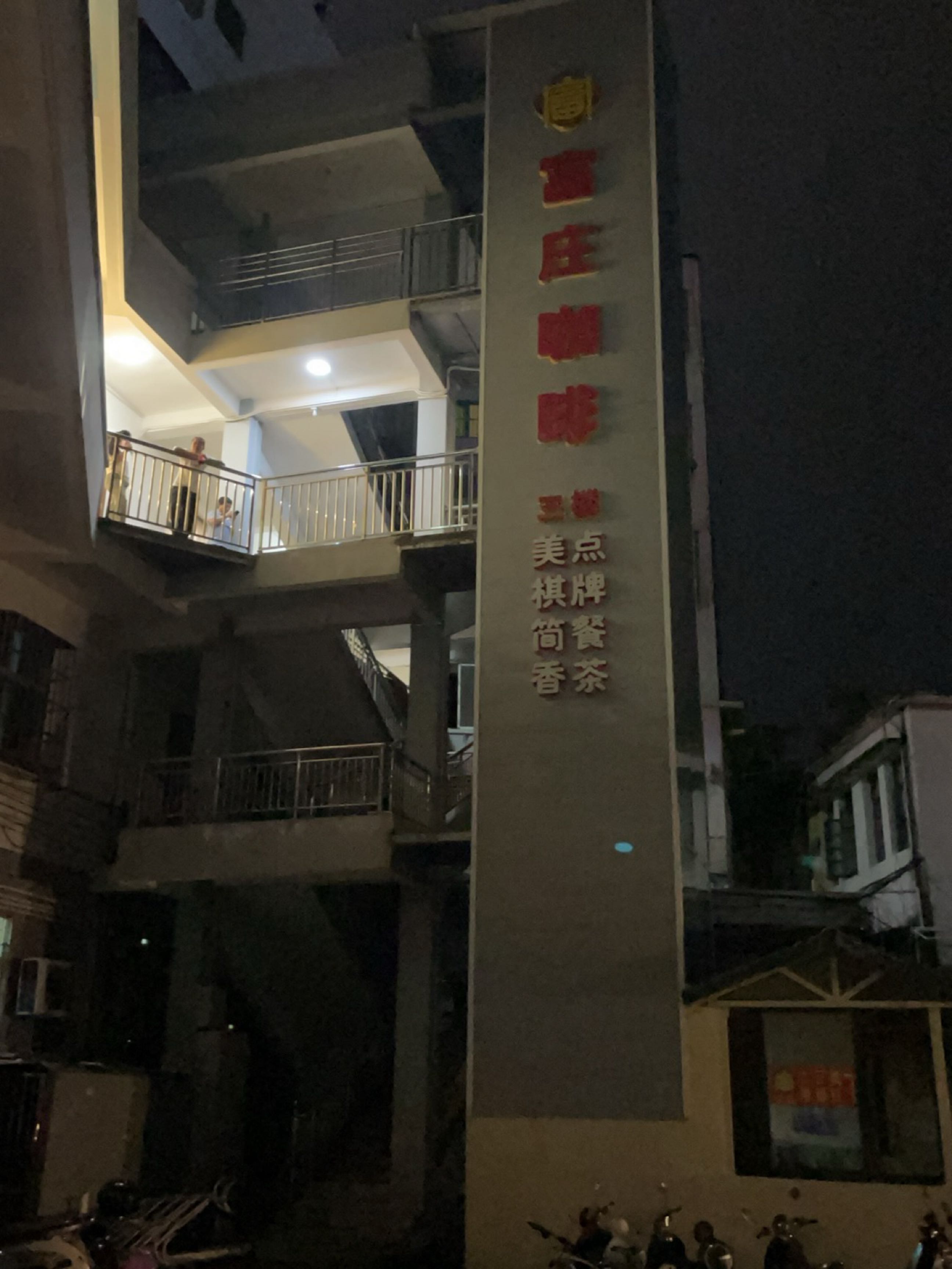 富庄咖啡厅