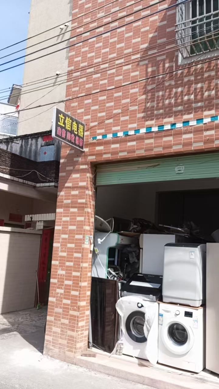 立信阿好新旧电器厨具回收出售