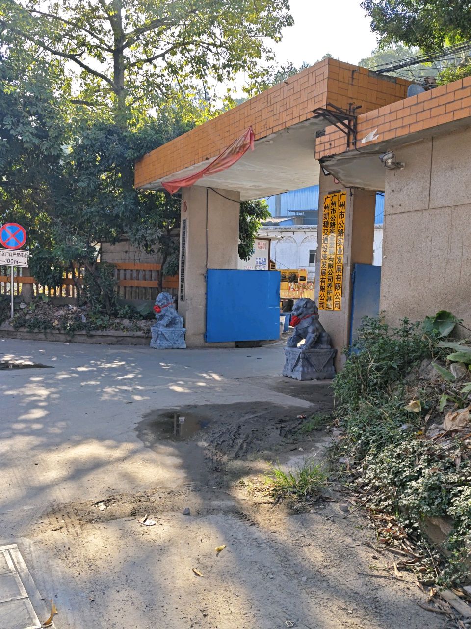 广州市凯穗交通设施发展有限公司
