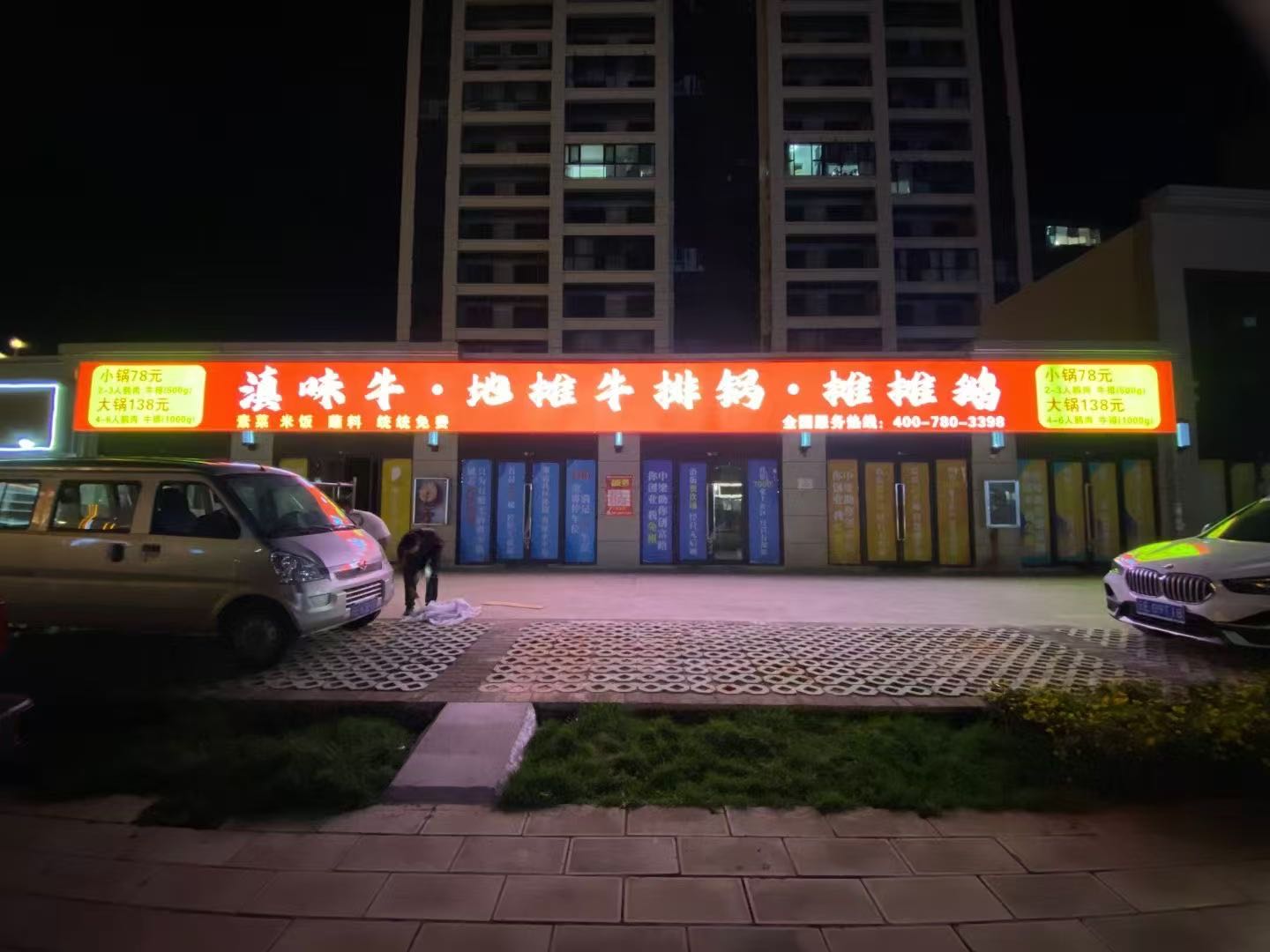滇味牛·地摊牛排锅·摊摊鹅(楚雄中梁国宾府店)