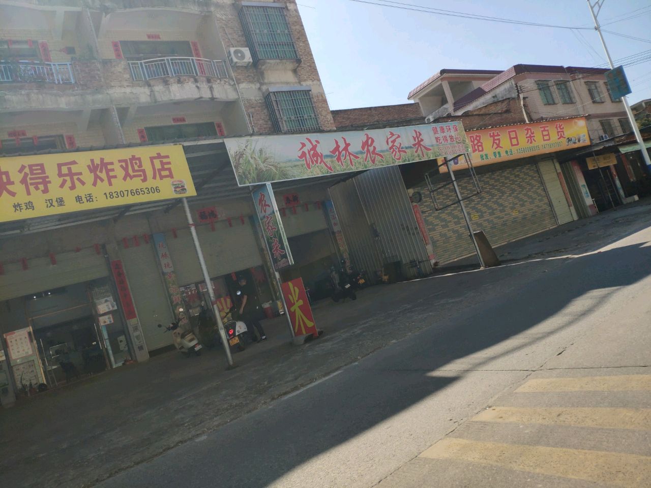 快得乐炸鸡汉堡店(云浮店)