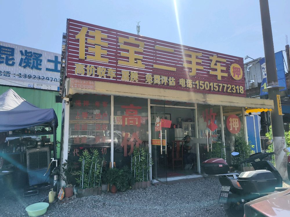 佛山佳宝二手车