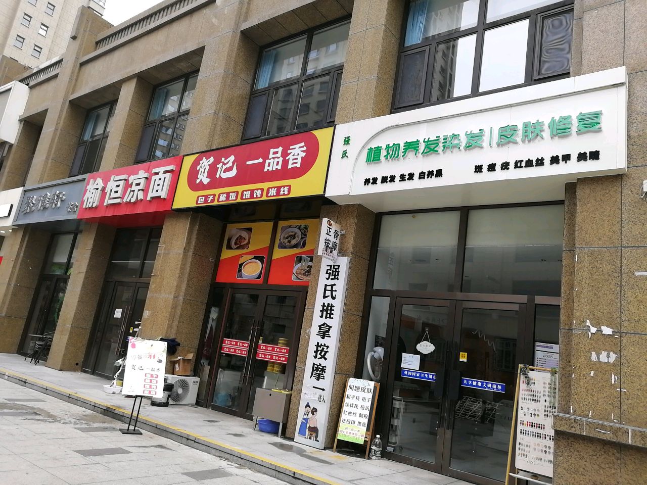 强氏推拿按摩(御溪台店)