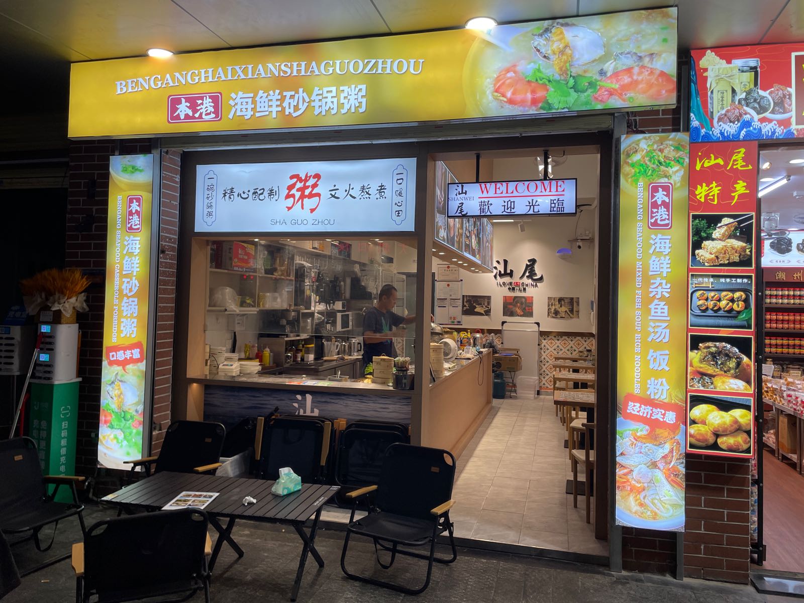 本港海鲜砂锅粥