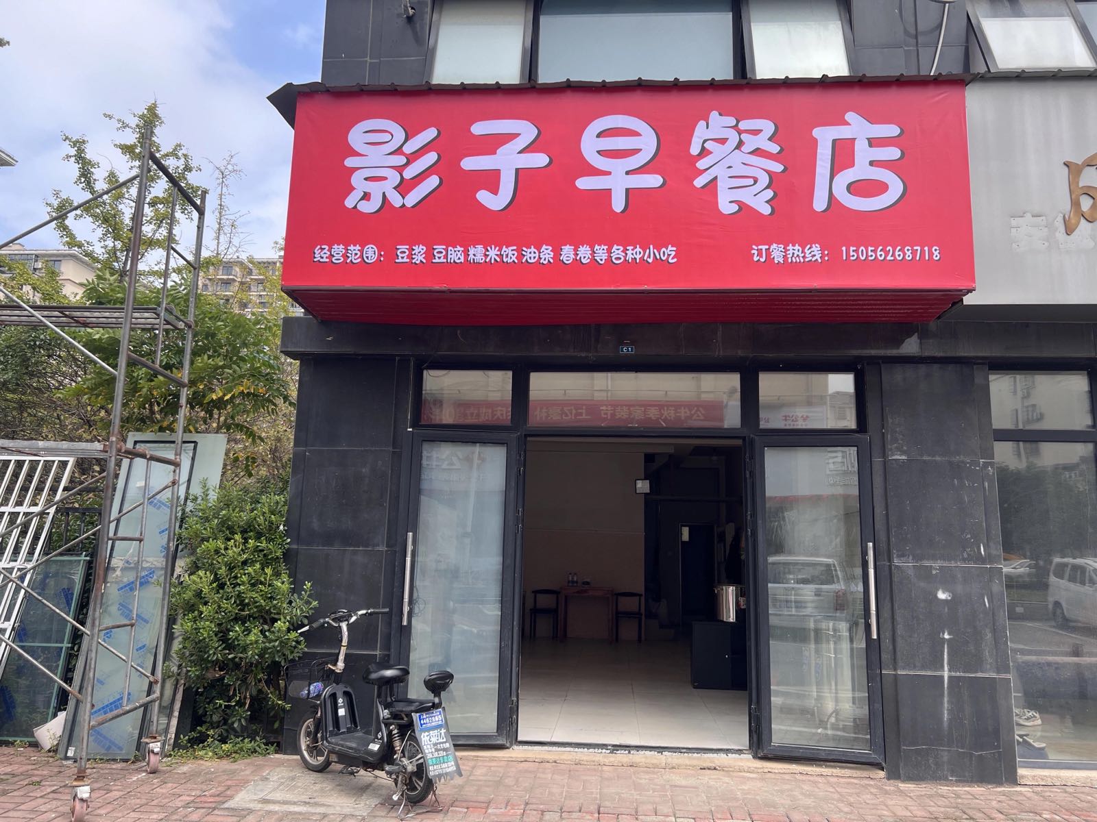 影子早餐店