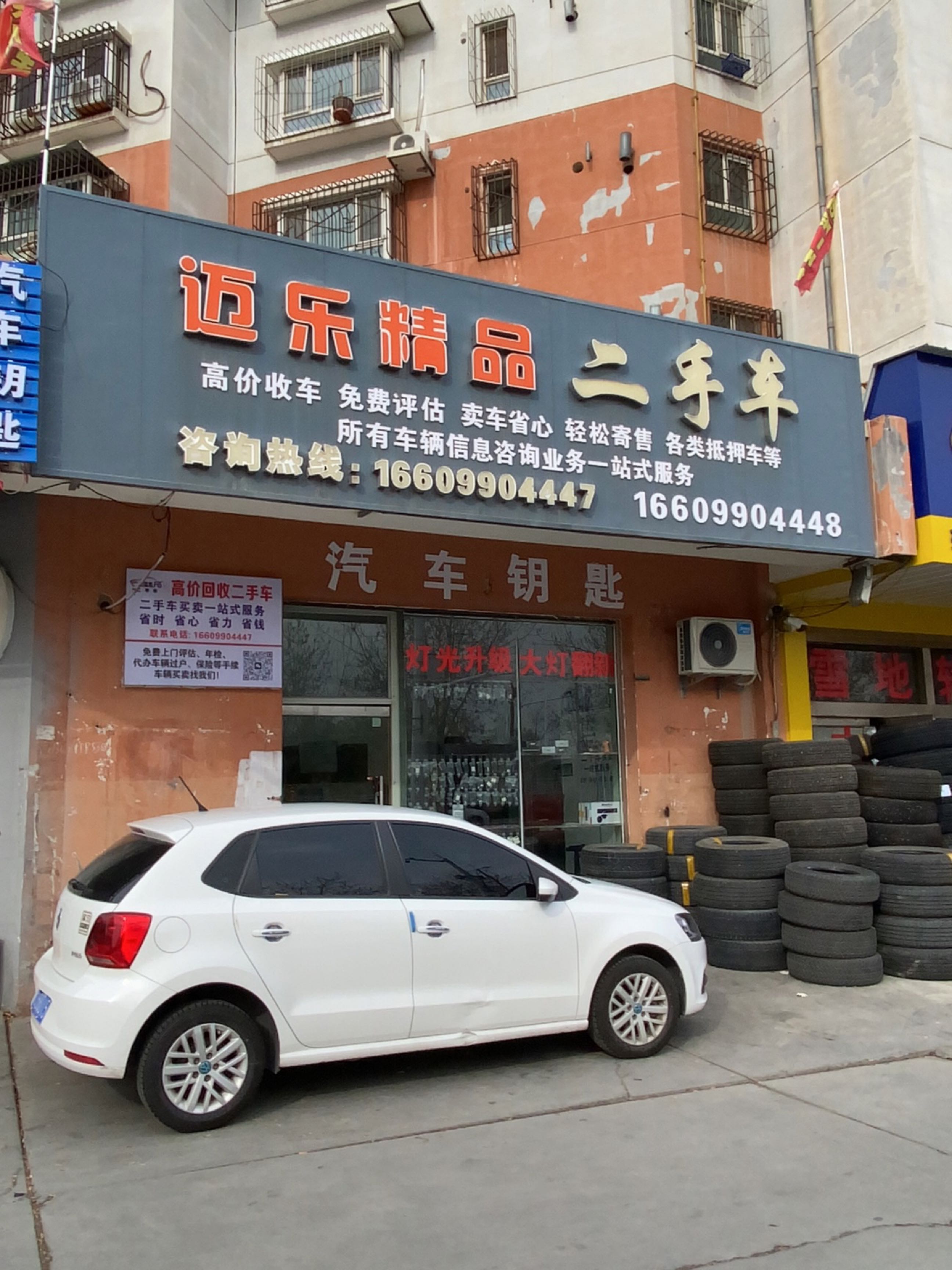 迈乐精品二手车