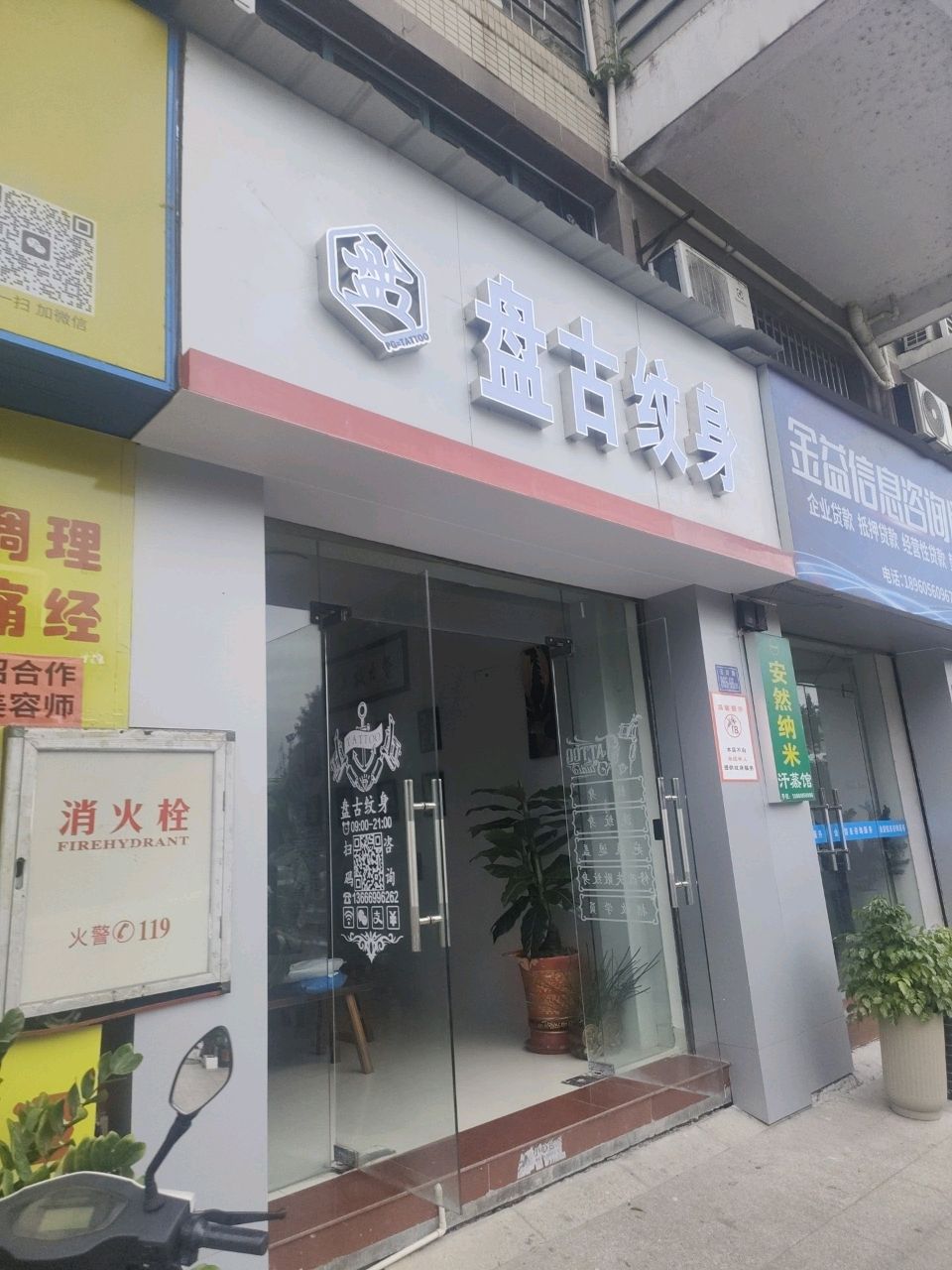 盘古纹身