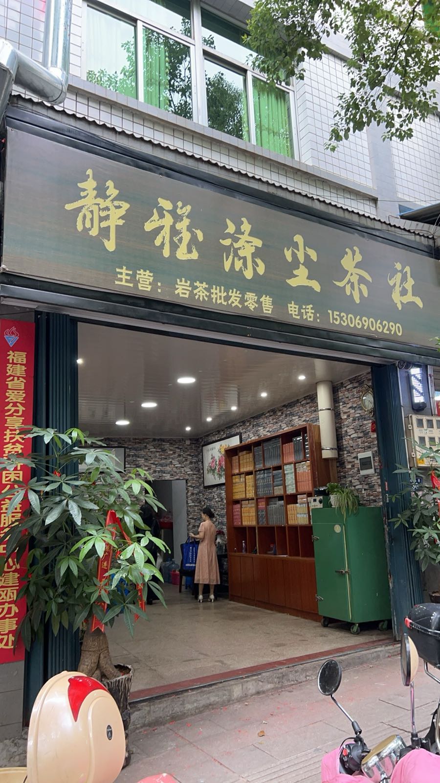 静雅涤尘茶社