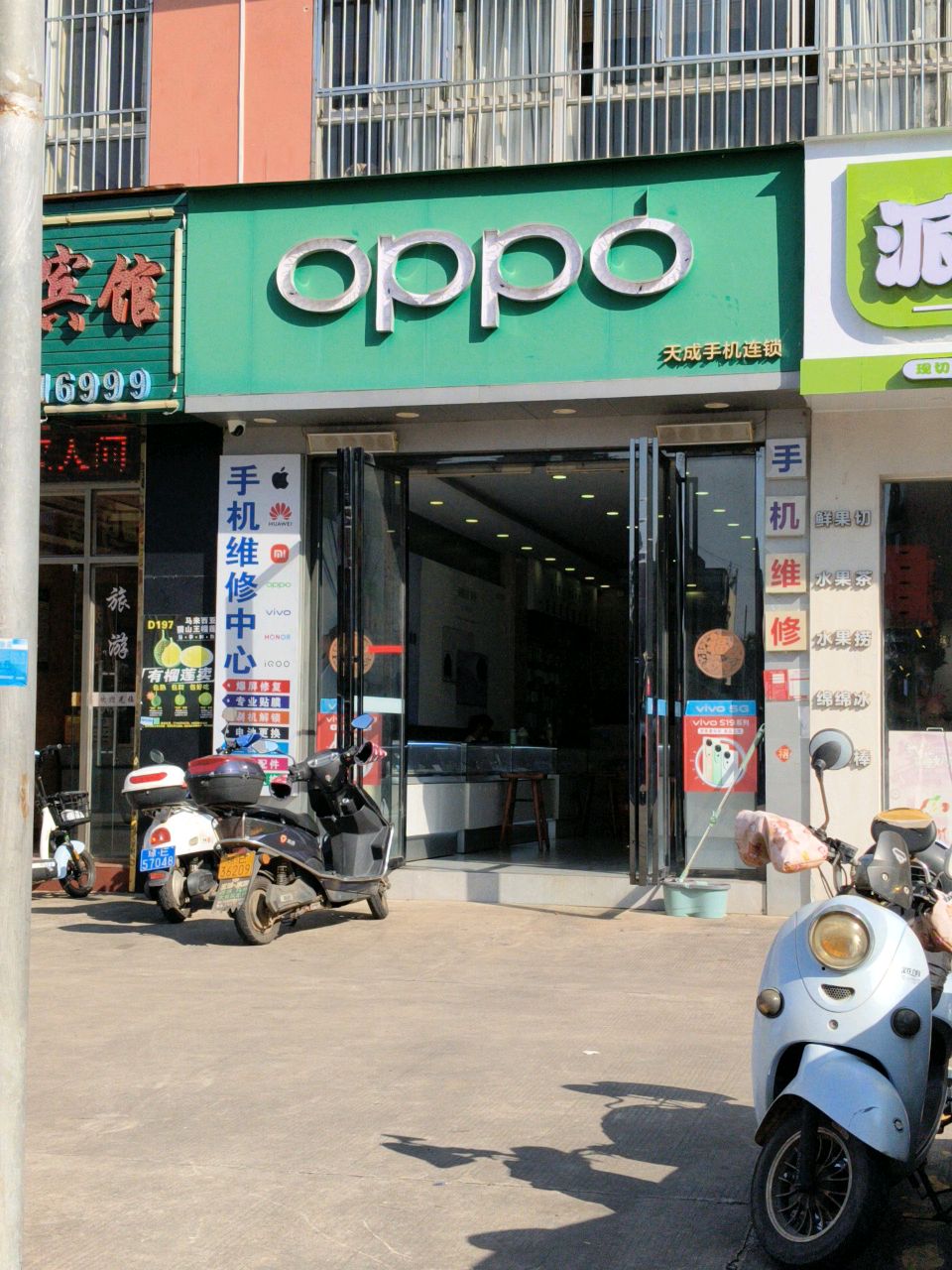 oppo(远洋路店)