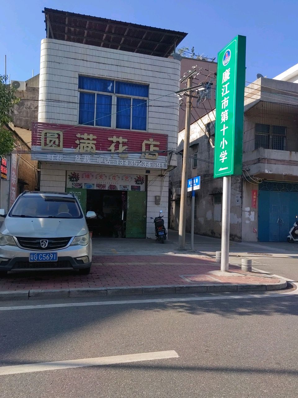 圆满花店