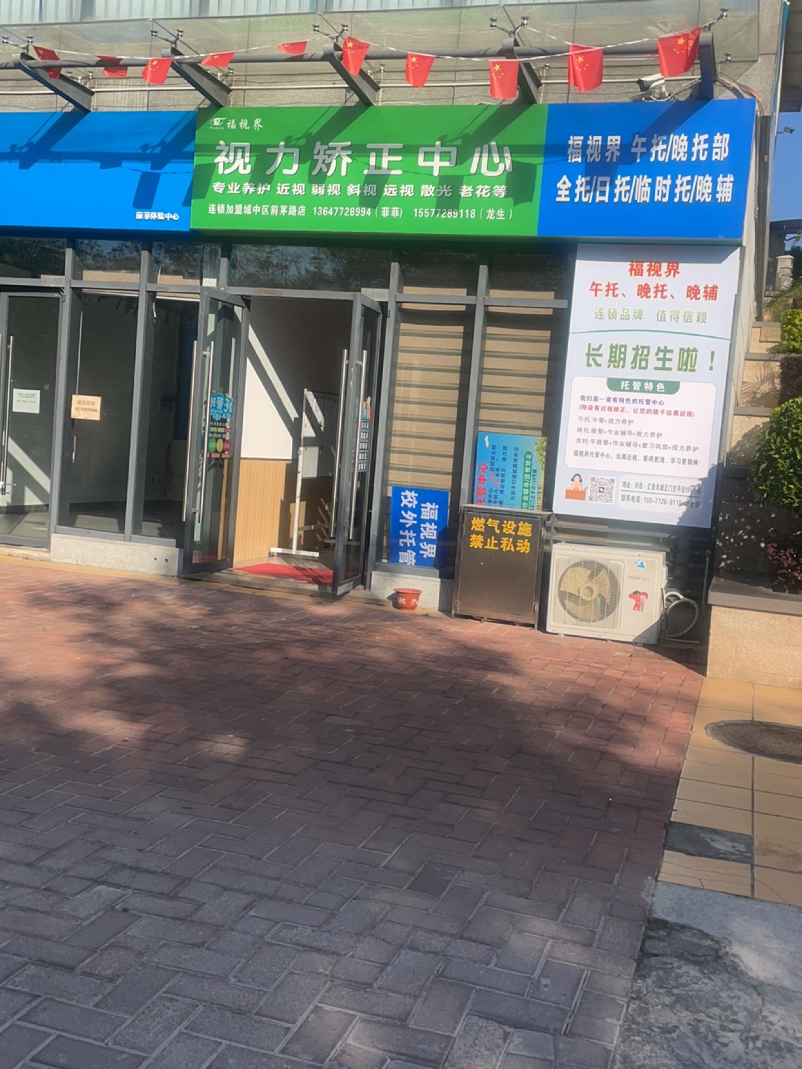 福视界视力矫正中心