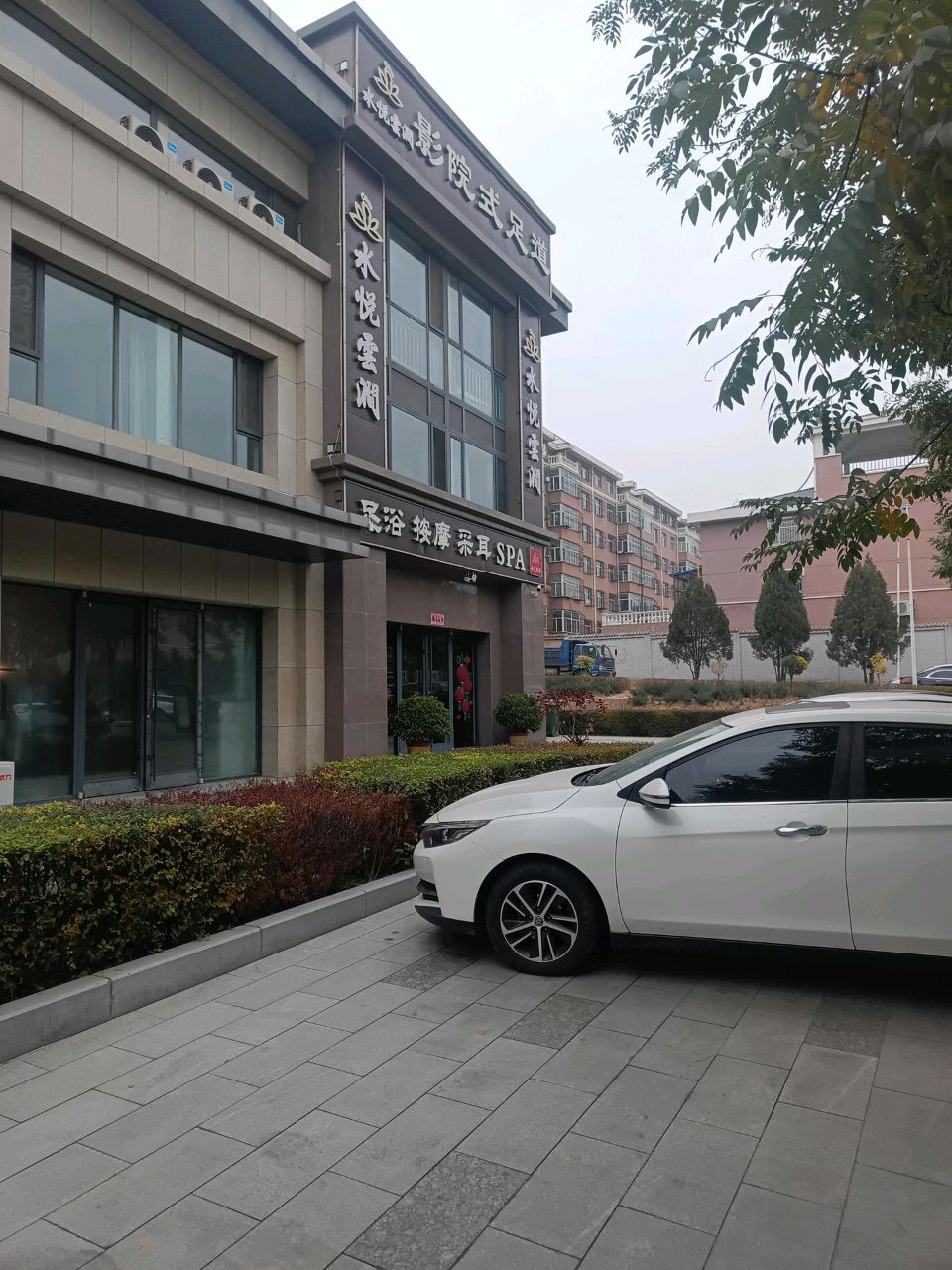 足浴按摩采耳SPA
