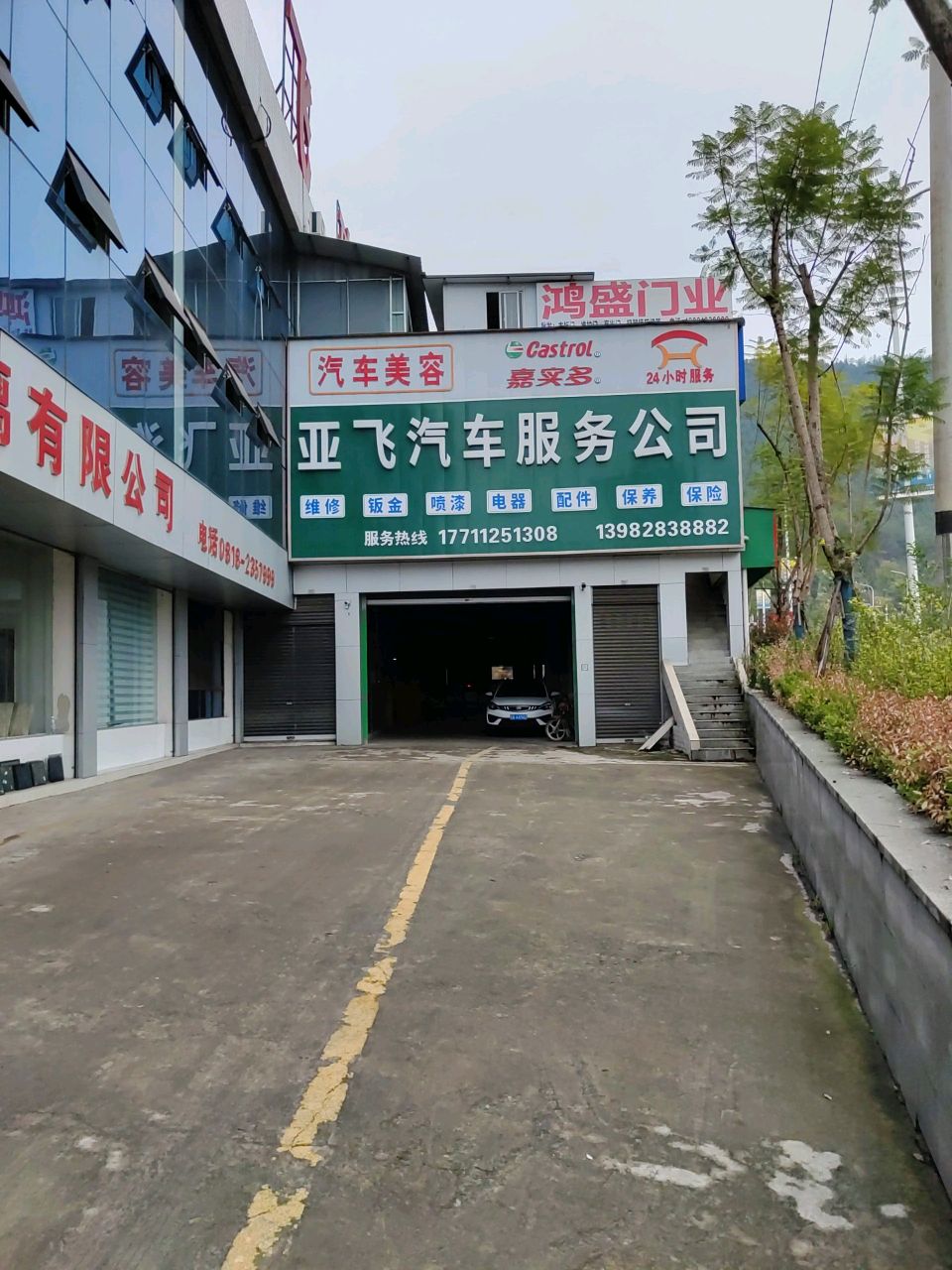 亚飞钢化玻璃有限责任公司
