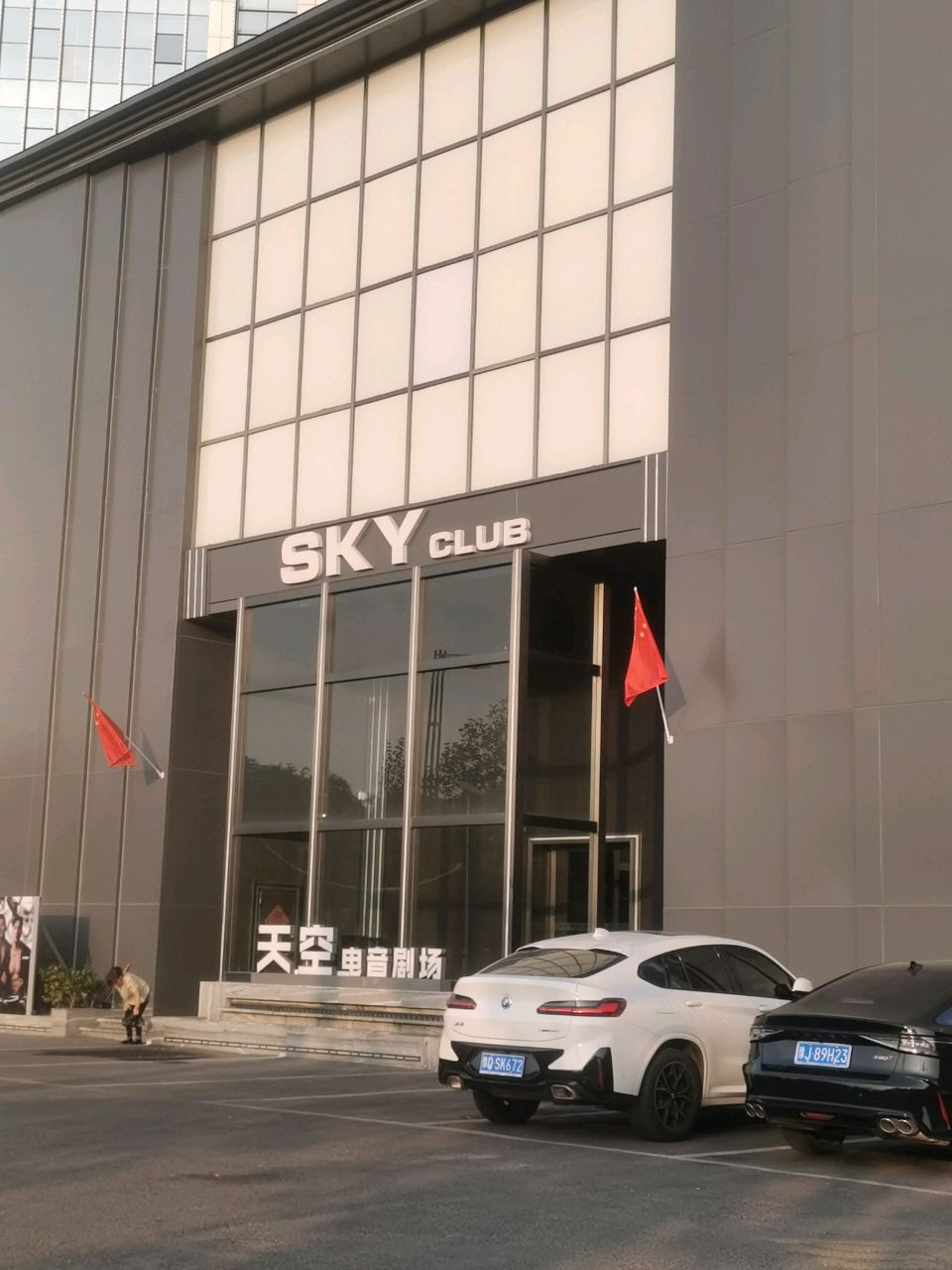 SKY天空酒吧(驻马店)