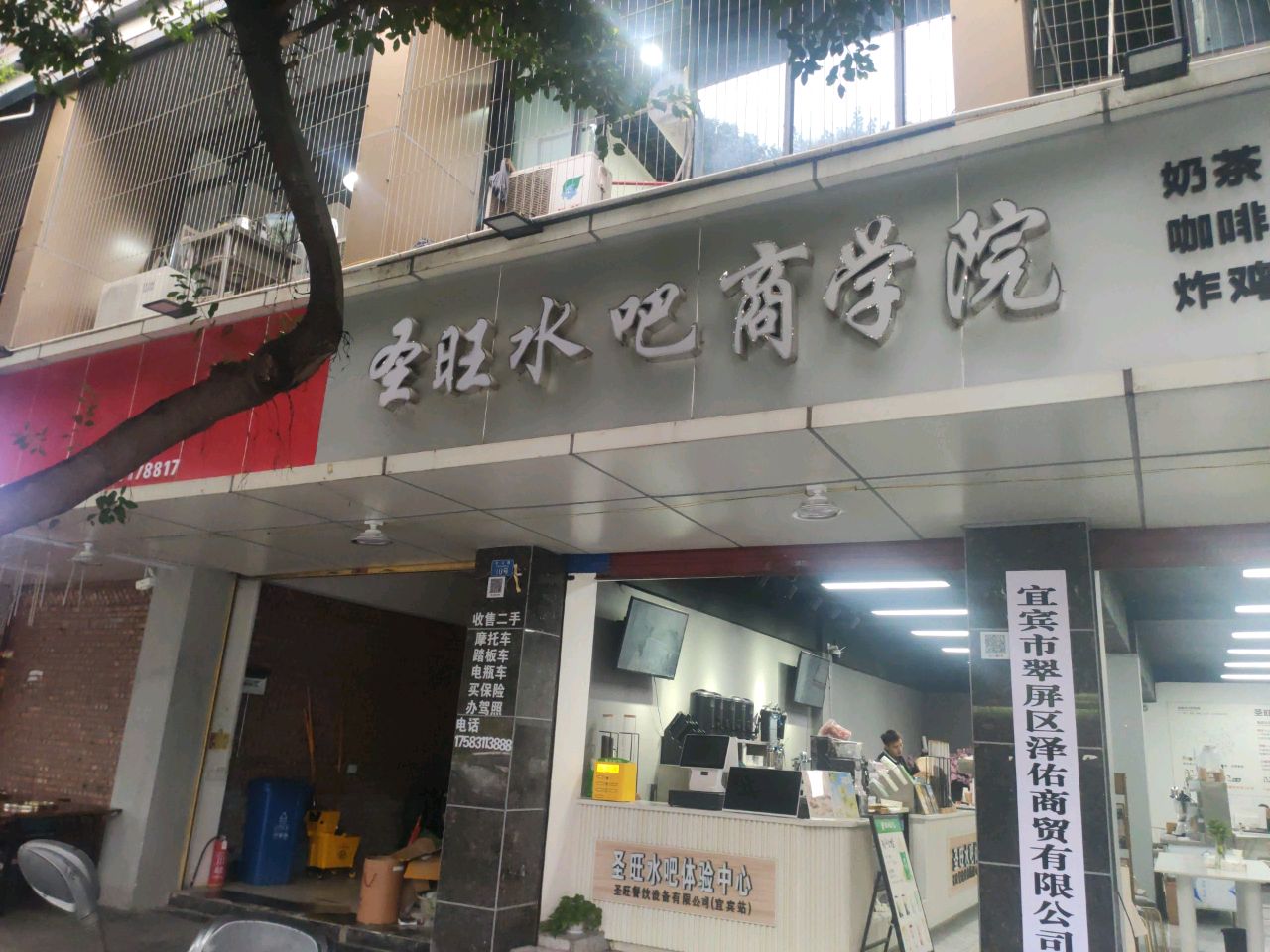 圣旺水吧奶茶设备原料批发(宜宾分公司)